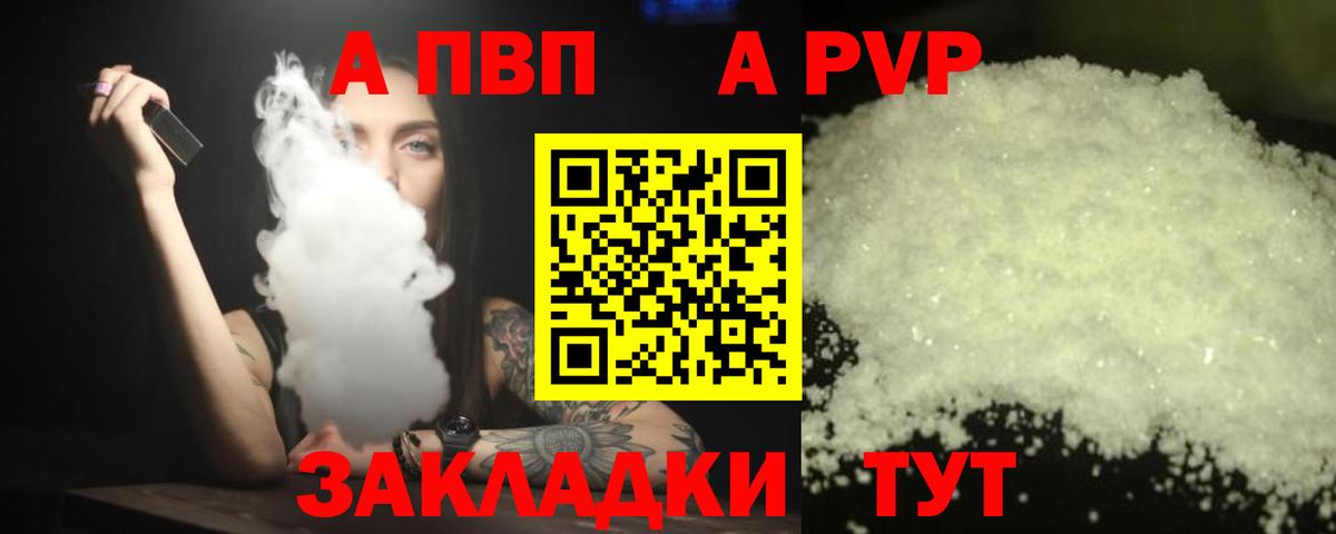 A-PVP VHQ Жуковский