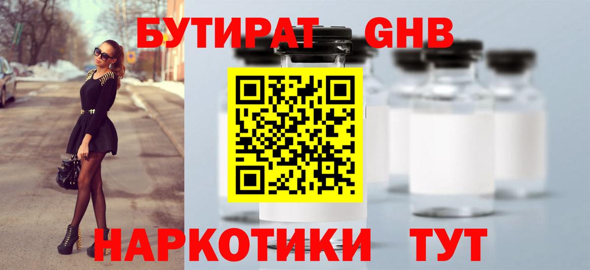 БУТИРАТ BDO 33% Жуковский