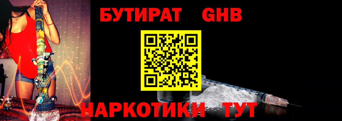 Жуковский  Бутират BDO  Вход с VPN 