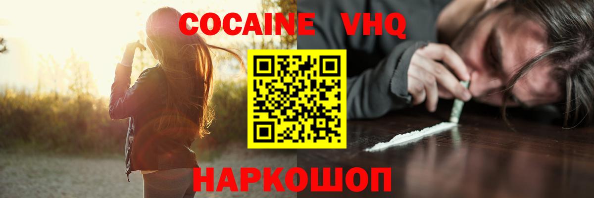 Кокаин FishScale Жуковский
