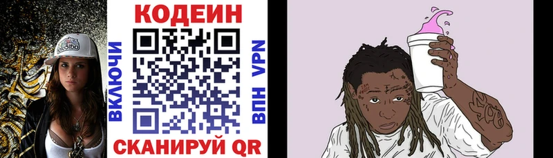 Codein напиток Lean (лин)  Жуковский 