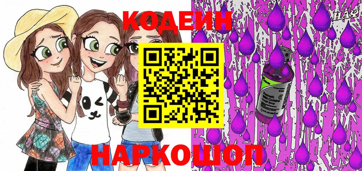 где найти наркотики  Codein напиток Lean (лин)  Вход с VPN  Codein напиток Lean (лин)  Жуковский 
