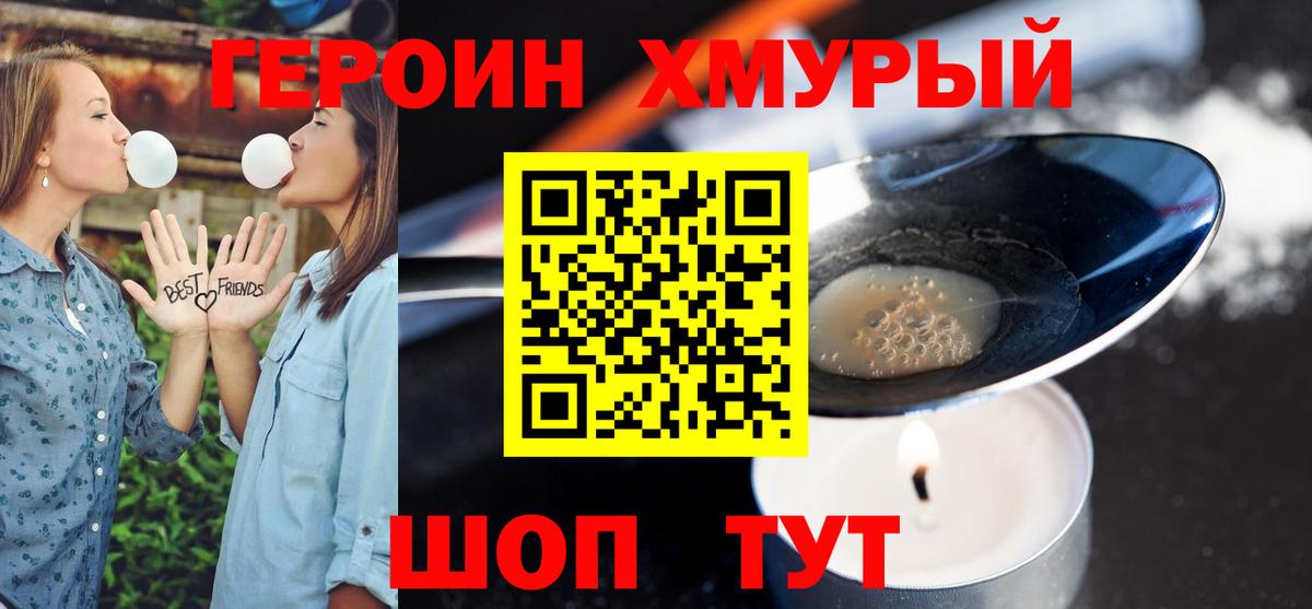 Жуковский  ГЕРОИН афганец  Героин  Вход с VPN 