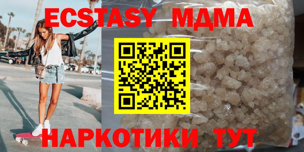 MDMA кристаллы Жуковский