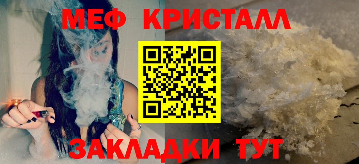 МЯУ-МЯУ мука  МЕФ mephedrone  Жуковский  Меф  Вход с VPN 