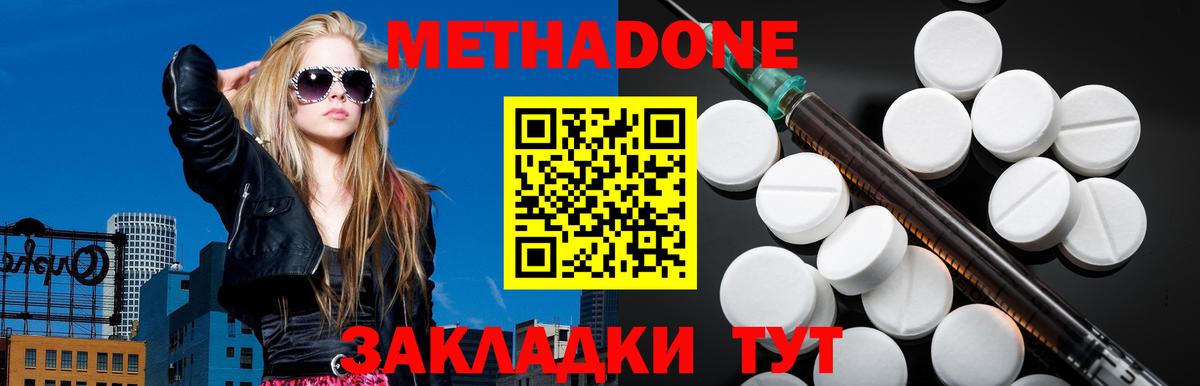 Жуковский  МЕТАДОН methadone  Метадон кристалл  Вход с VPN 